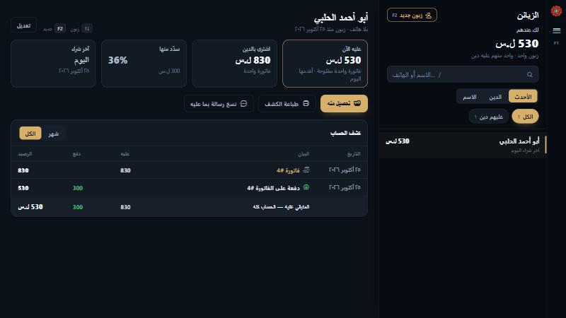 حساب الزبون