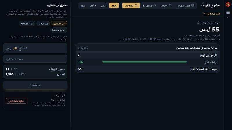 صندوق فروقات الجرد