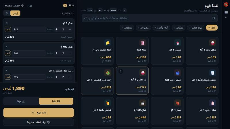 نقطة البيع في ROZE