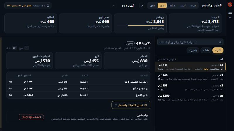 التقارير والفواتير